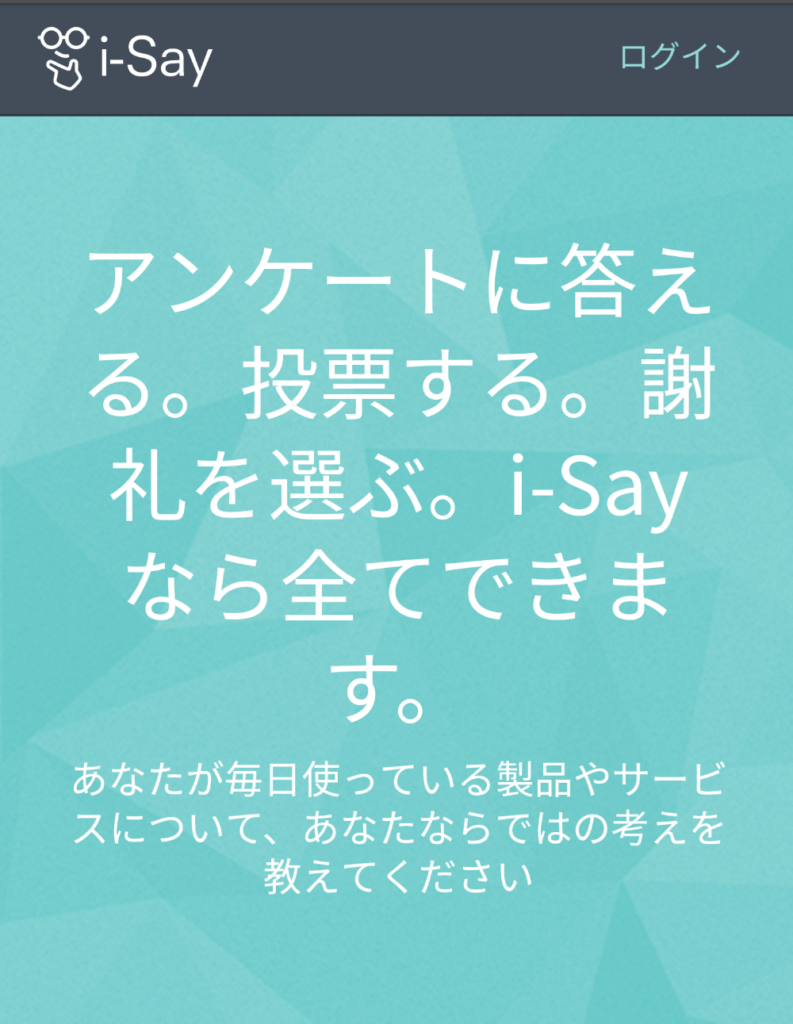i-Say＜アイセイ＞サイトイメージ